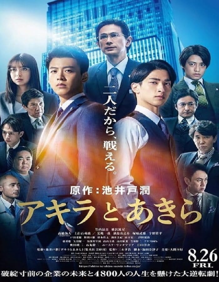 ดูหนังออนไลน์ฟรี Akira and Akira (2022)
