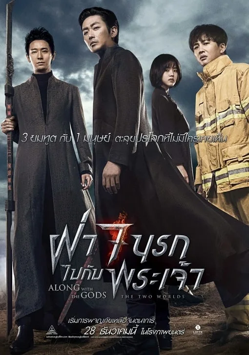 ดูหนังออนไลน์ฟรี Along with the Gods The Two Worlds (2017)  7