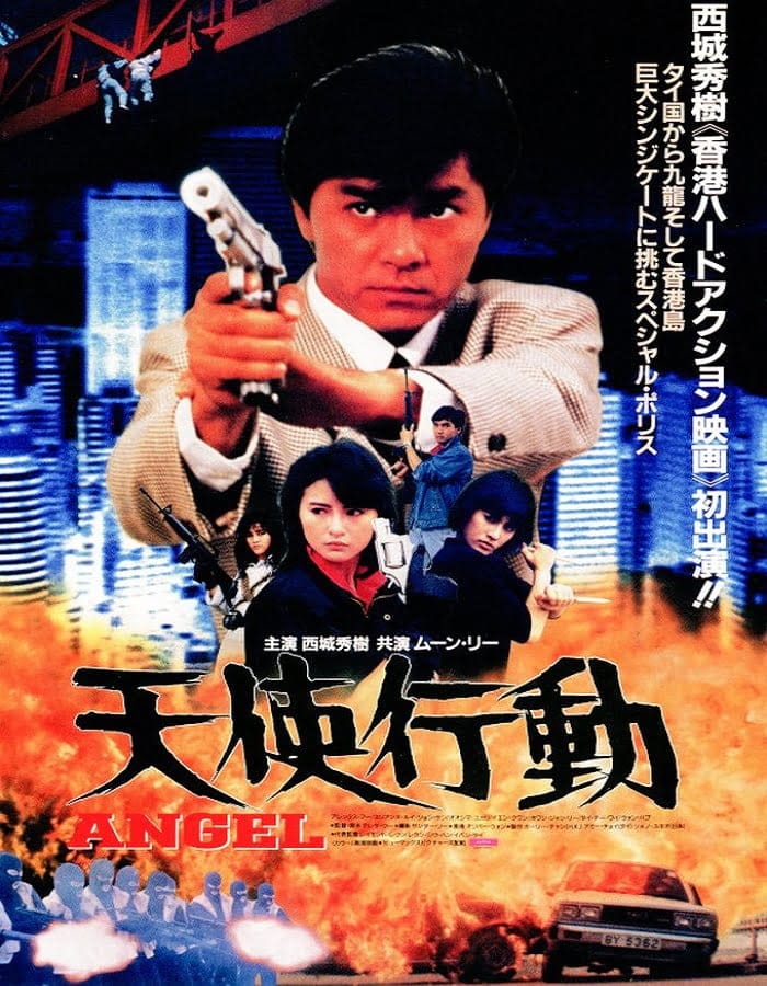 ดูหนังออนไลน์ฟรี Angel (1987) –