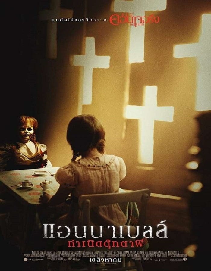 ดูหนังออนไลน์ฟรี Annabelle: Creation (2017)