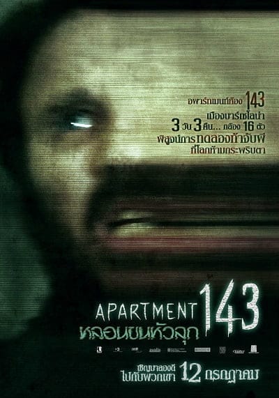ดูหนังออนไลน์ฟรี Apartment 143 (2011)