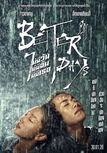 ดูหนังออนไลน์ฟรี Better Days (2019)