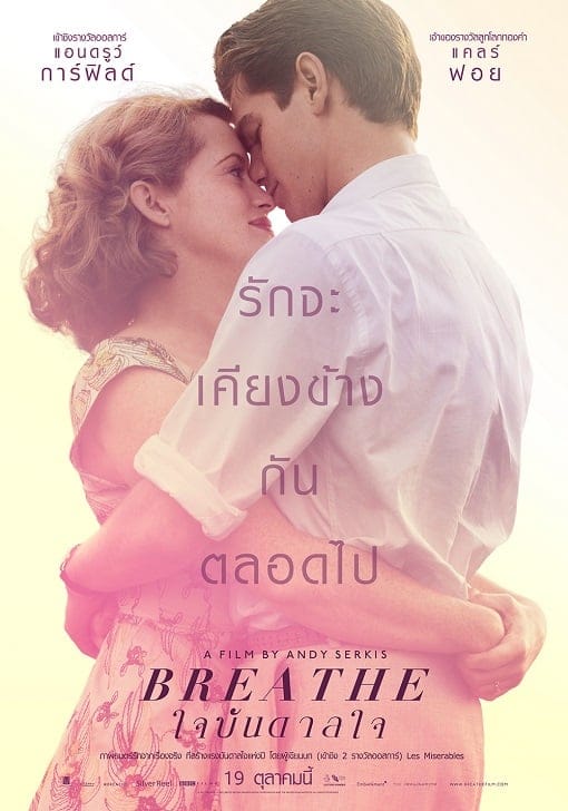 ดูหนังออนไลน์ฟรี Breathe (2017)