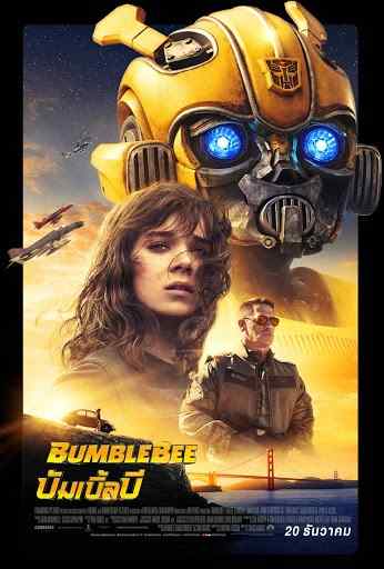 ดูหนังออนไลน์ฟรี Bumblebee (2018)