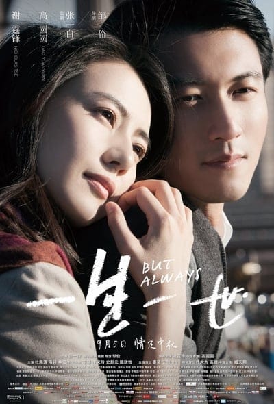 ดูหนังออนไลน์ฟรี But Always (2014)