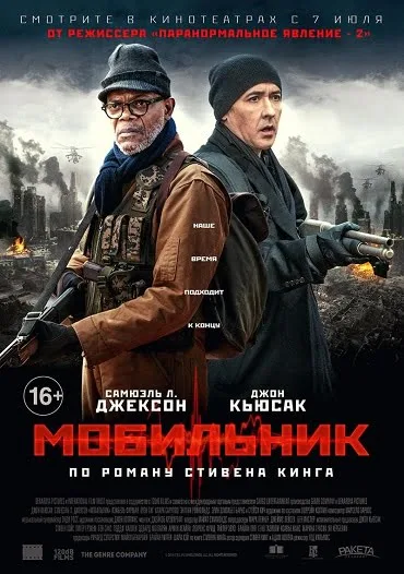 ดูหนังออนไลน์ฟรี Cell (2016)