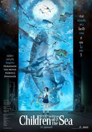 ดูหนังออนไลน์ฟรี Children of the Sea (2019)