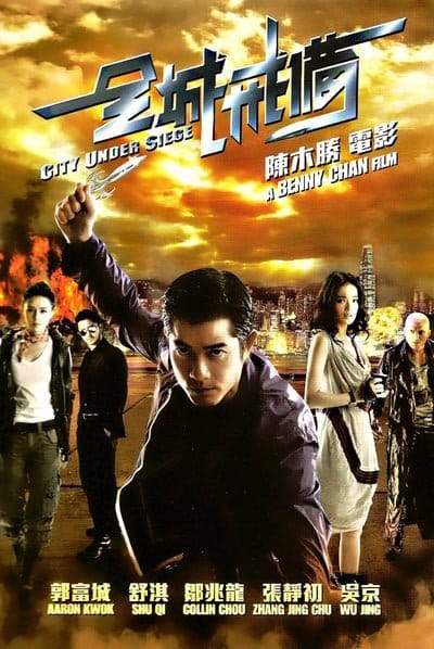 ดูหนังออนไลน์ฟรี City Under Siege (2010)