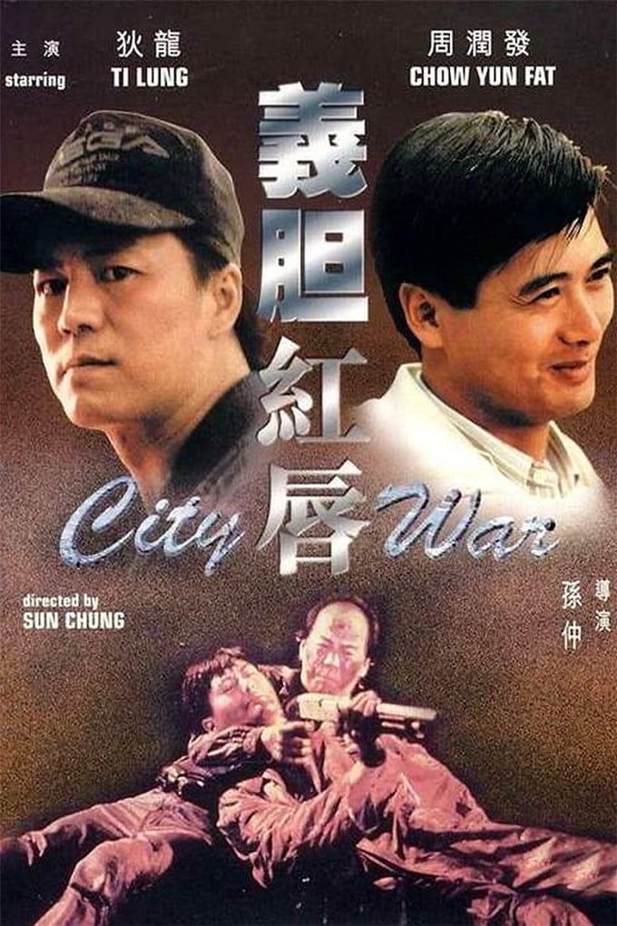 ดูหนังออนไลน์ฟรี City War (Yee dam hung seon) (1988)