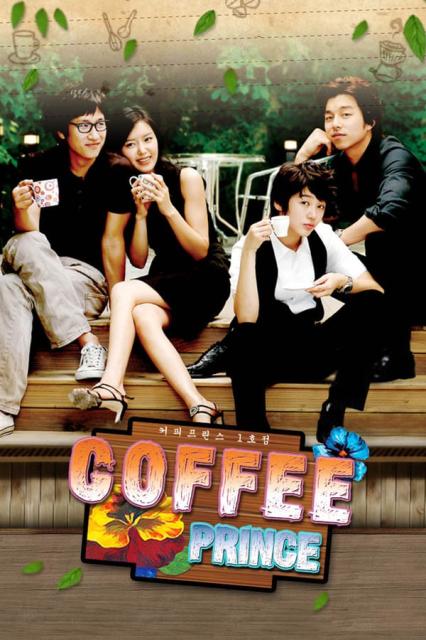 ดูหนังออนไลน์ฟรี Coffee Prince (2007)
