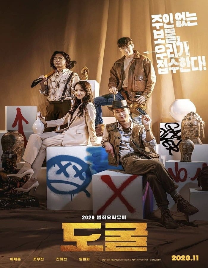 ดูหนังออนไลน์ฟรี Collectors (2020)
