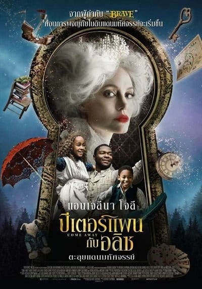 ดูหนังออนไลน์ฟรี Come Away (2020)