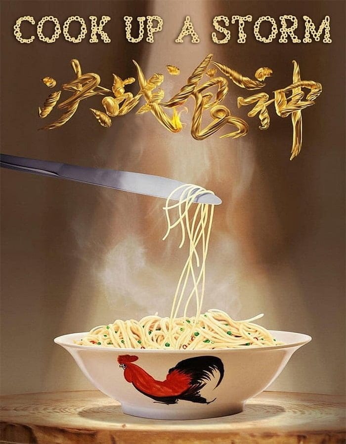 ดูหนังออนไลน์ฟรี Cook Up a Storm (Jue zhan shi shen) (2017)