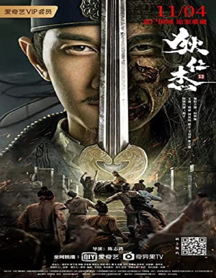 ดูหนังออนไลน์ฟรี Detective Dee The Sly Red-eye (2021)