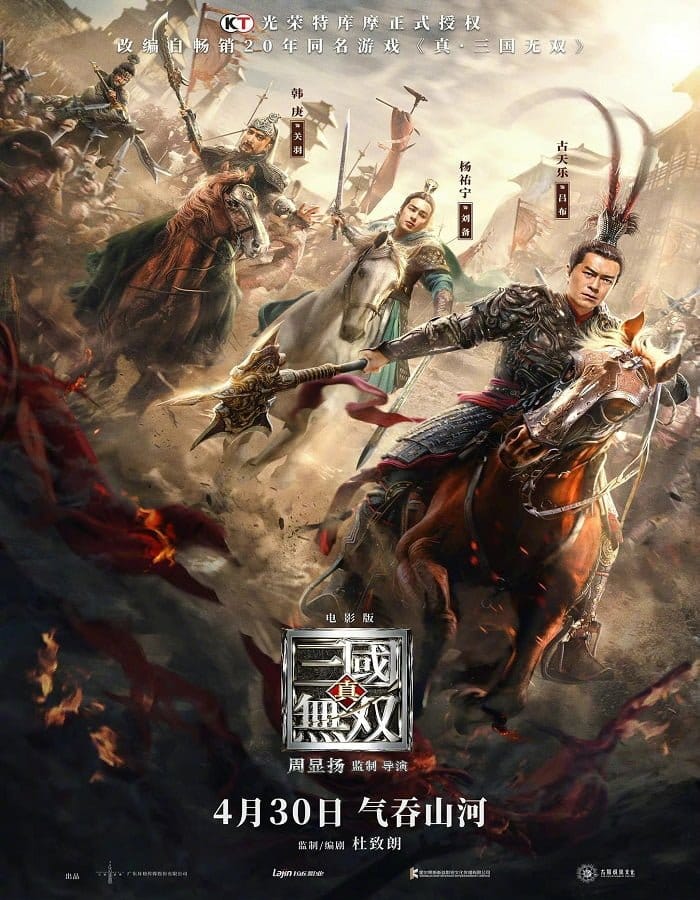 ดูหนังออนไลน์ฟรี Dynasty Warriors (2021)