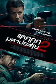 ดูหนังออนไลน์ฟรี Escape Plan 2 Hades (2018)
