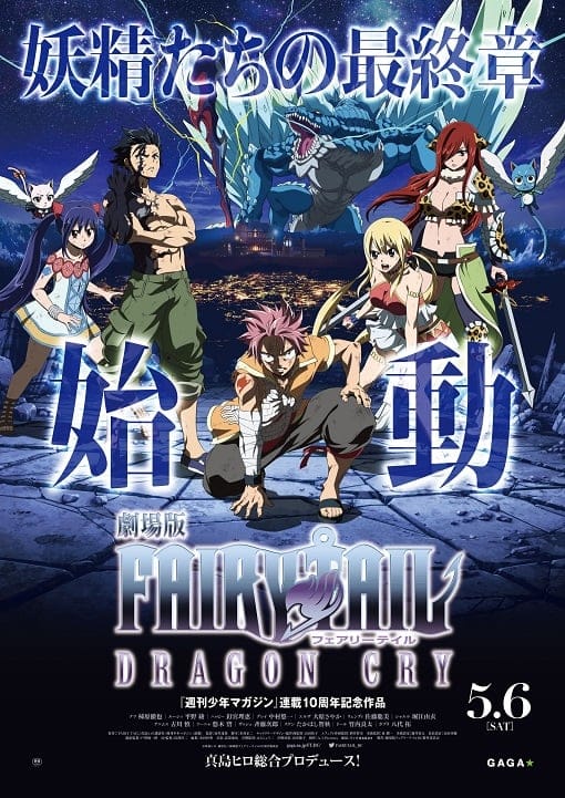 ดูหนังออนไลน์ฟรี Fairy Tail Dragon Cry (2017)