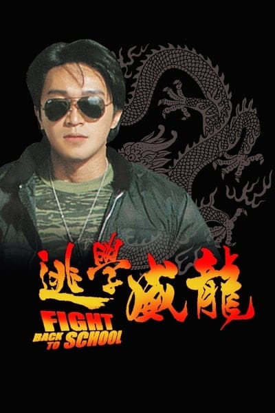 ดูหนังออนไลน์ฟรี Fight Back to School (To hok wai lung) (1991)
