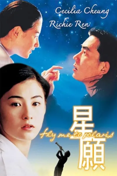ดูหนังออนไลน์ฟรี Fly Me To Polaris (1999)  5