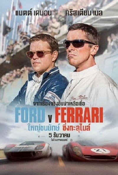 ดูหนังออนไลน์ฟรี Ford v Ferrari (2019)