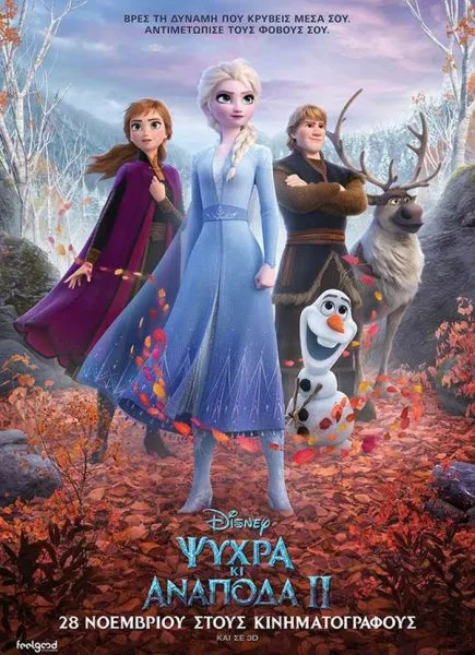 ดูหนังออนไลน์ฟรี Frozen 2 (2019)