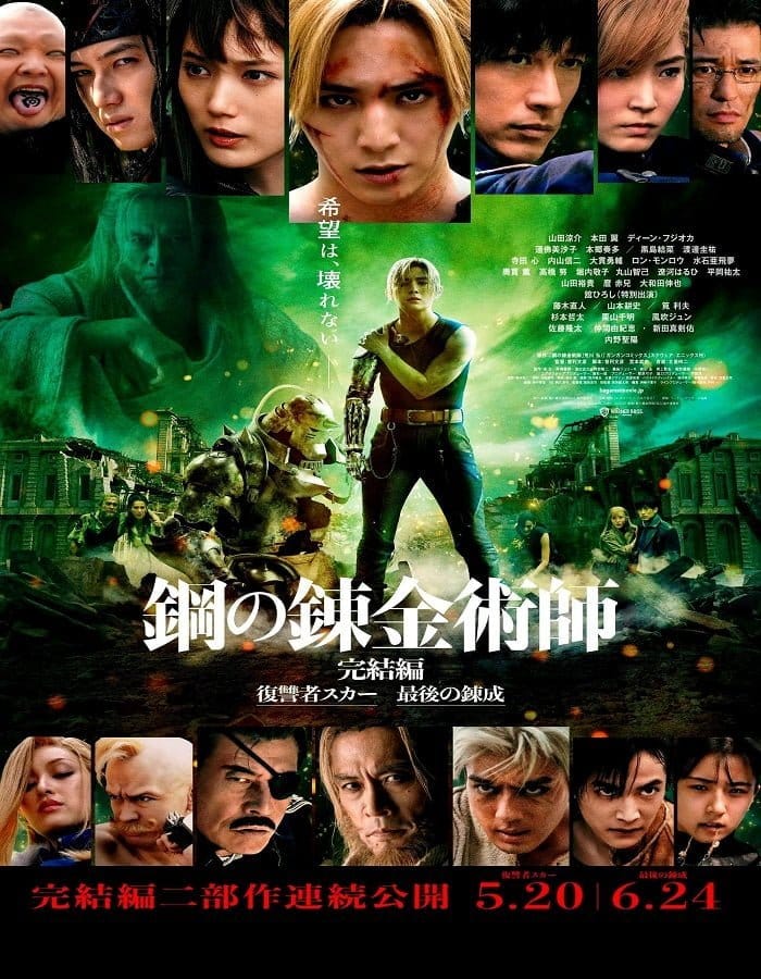 ดูหนังออนไลน์ฟรี Full Metal Alchemist The Final Alchemy (2022)