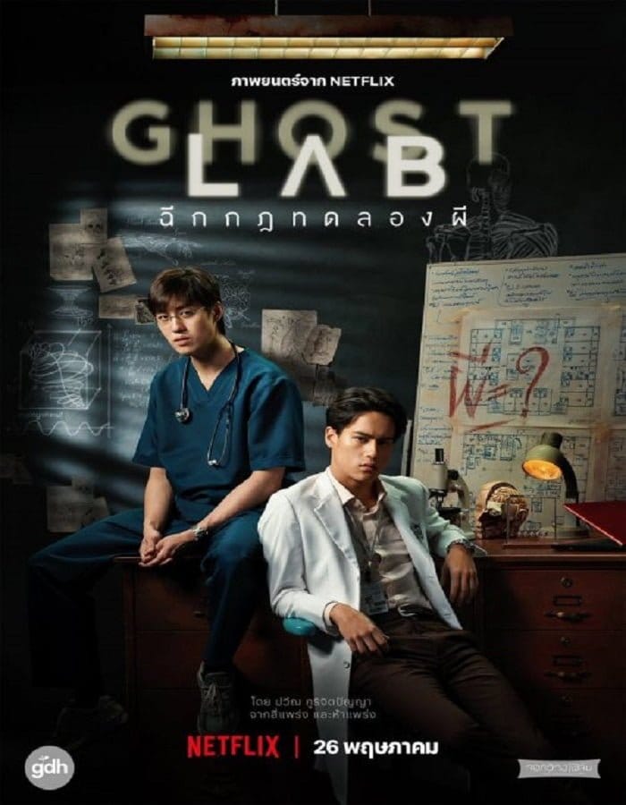 ดูหนังออนไลน์ฟรี Ghost Lab (2021)