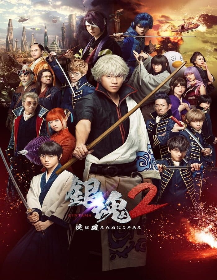 ดูหนังออนไลน์ฟรี Gintama 2 (2018)    2