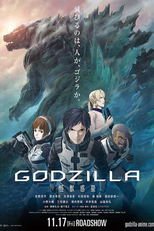 ดูหนังออนไลน์ฟรี Godzilla Monster Planet (2017)