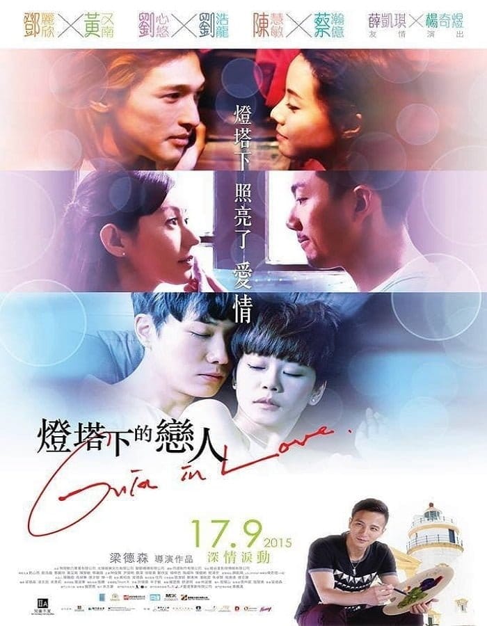 ดูหนังออนไลน์ฟรี Guia in Love (2015)