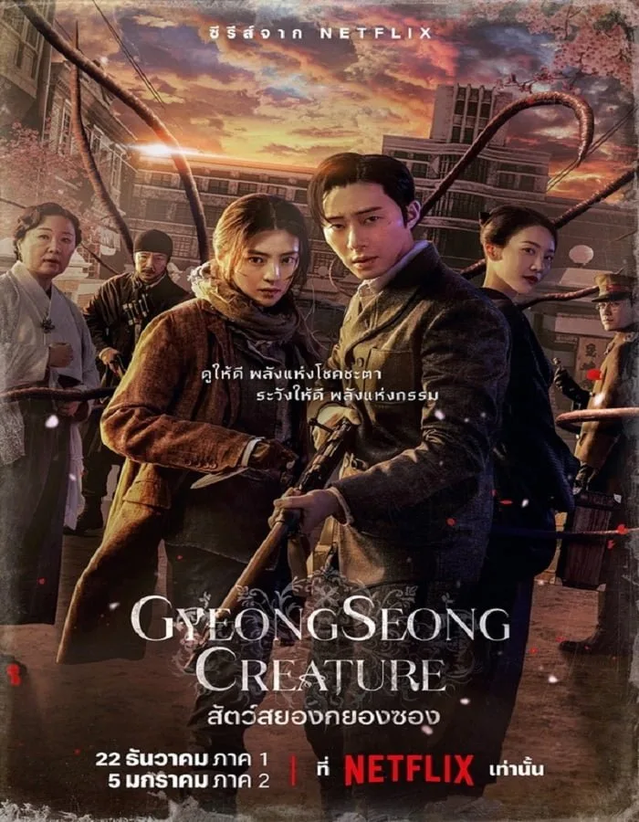 ดูหนังออนไลน์ฟรี Gyeongseong Creature (2023)
