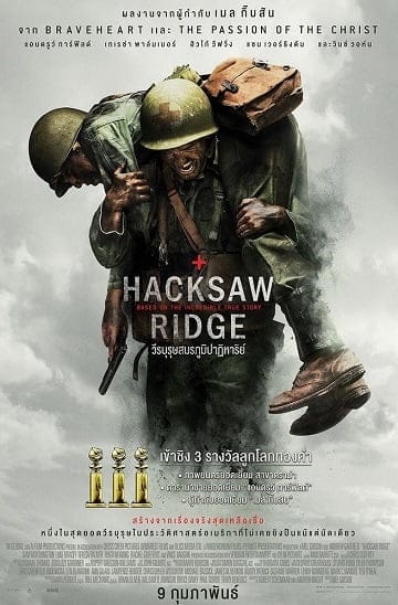 ดูหนังออนไลน์ฟรี Hacksaw Ridge (2017)