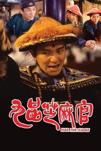 ดูหนังออนไลน์ฟรี Hail the Judge (1994)