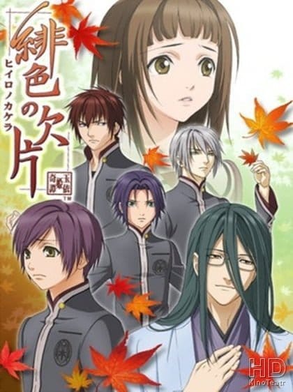 ดูหนังออนไลน์ฟรี Hiiro no Kakera  1