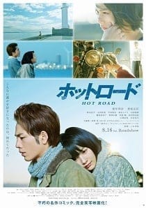 ดูหนังออนไลน์ฟรี Hot Road (2014)  &