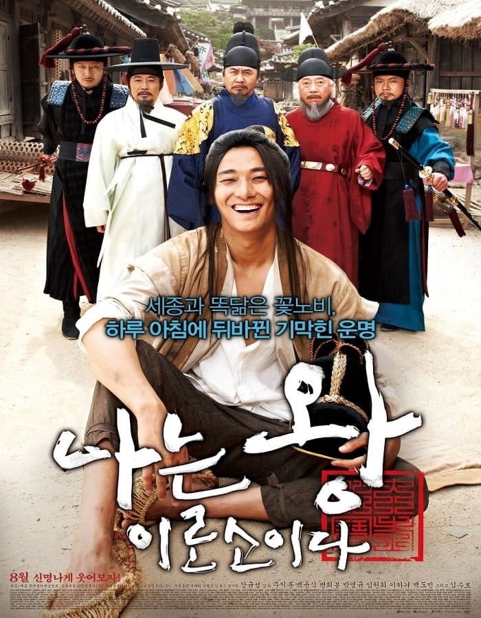 ดูหนังออนไลน์ฟรี I Am A King (2012) ()