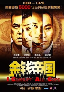 ดูหนังออนไลน์ฟรี I Corrupt All Cops (2009)