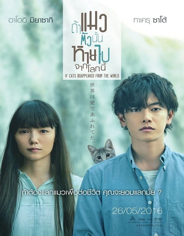 ดูหนังออนไลน์ฟรี If cat Disappear From The World (2016)