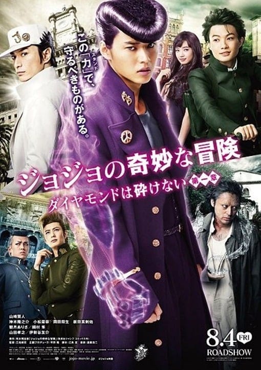 ดูหนังออนไลน์ฟรี JoJo s Bizarre Adventure Diamond Is Unbreakable (2017)