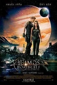ดูหนังออนไลน์ฟรี Jupiter Ascending