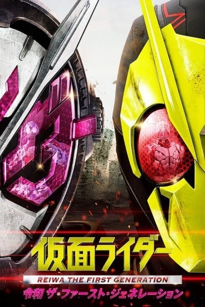 ดูหนังออนไลน์ฟรี Kamen Rider Reiwa: The First Generation (2019)
