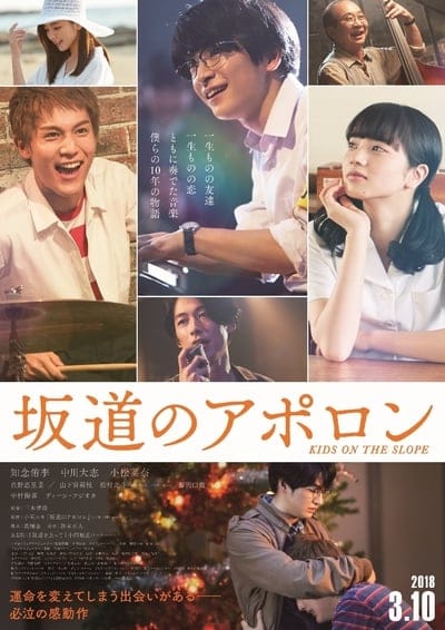 ดูหนังออนไลน์ฟรี Kids on the Slope (2018)