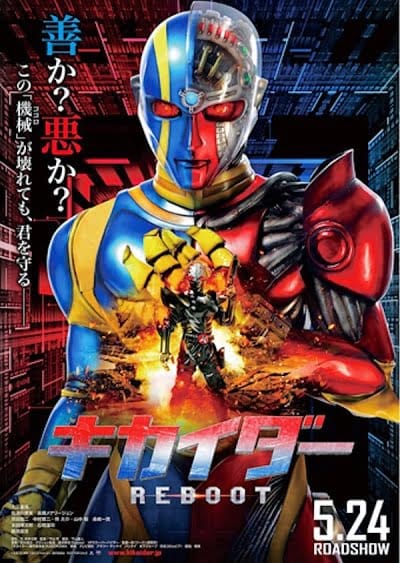 ดูหนังออนไลน์ฟรี Kikaider Reboot (2014)