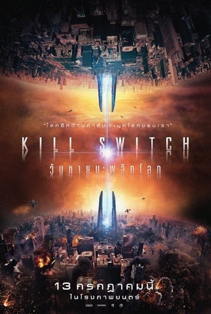 ดูหนังออนไลน์ฟรี Kill Switch (2017)