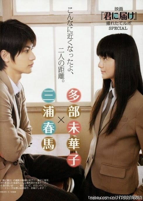 ดูหนังออนไลน์ฟรี Kimi ni todoke Live Action Movie (2010)