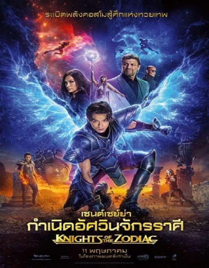 ดูหนังออนไลน์ฟรี Knights of the Zodiac (2023)