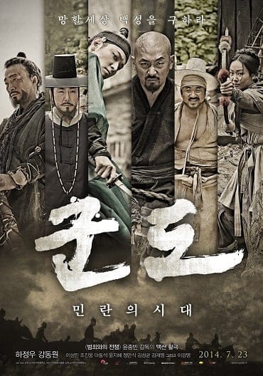 ดูหนังออนไลน์ฟรี Kundo Age of the Rampant (2014)
