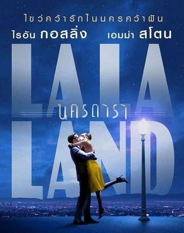 ดูหนังออนไลน์ฟรี La La Land (2016)