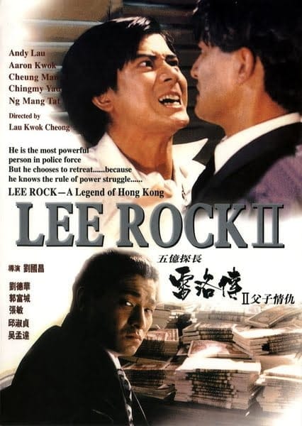 ดูหนังออนไลน์ฟรี Lee Rock II (Ng yee taam jeung Lui Lok juen Part II) (1991)  2