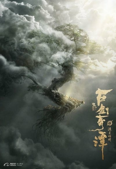 ดูหนังออนไลน์ฟรี Legend of the Ancient Sword (2018)